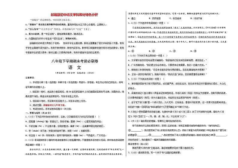 【部编版语文八年级下册】 期末试卷语文01卷（湖南专用）01