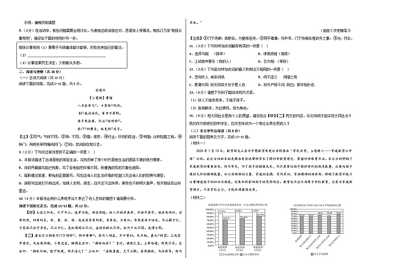 【部编版语文八年级下册】 期末试卷语文01卷（湖南专用）02