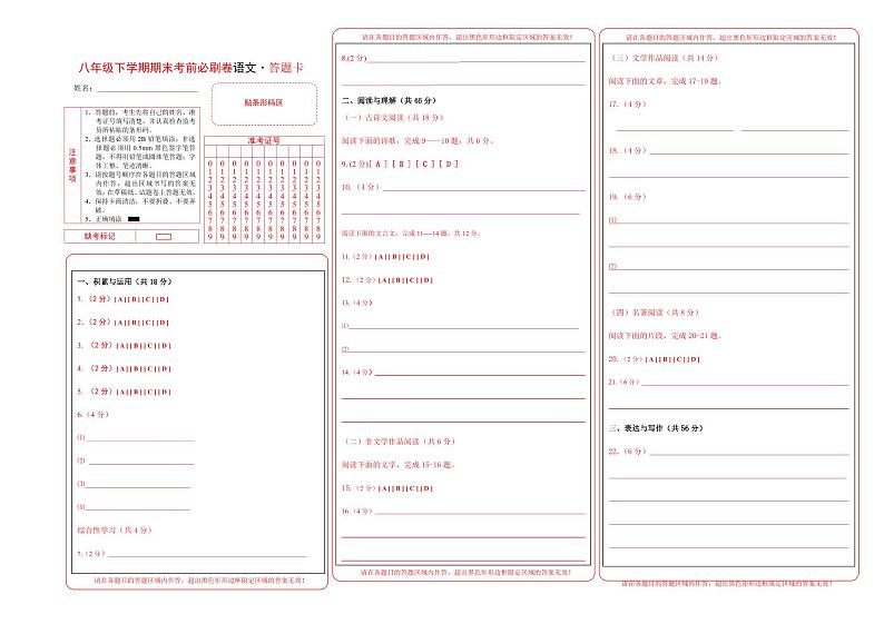 【部编版语文八年级下册】 期末试卷语文01卷（湖南专用）01