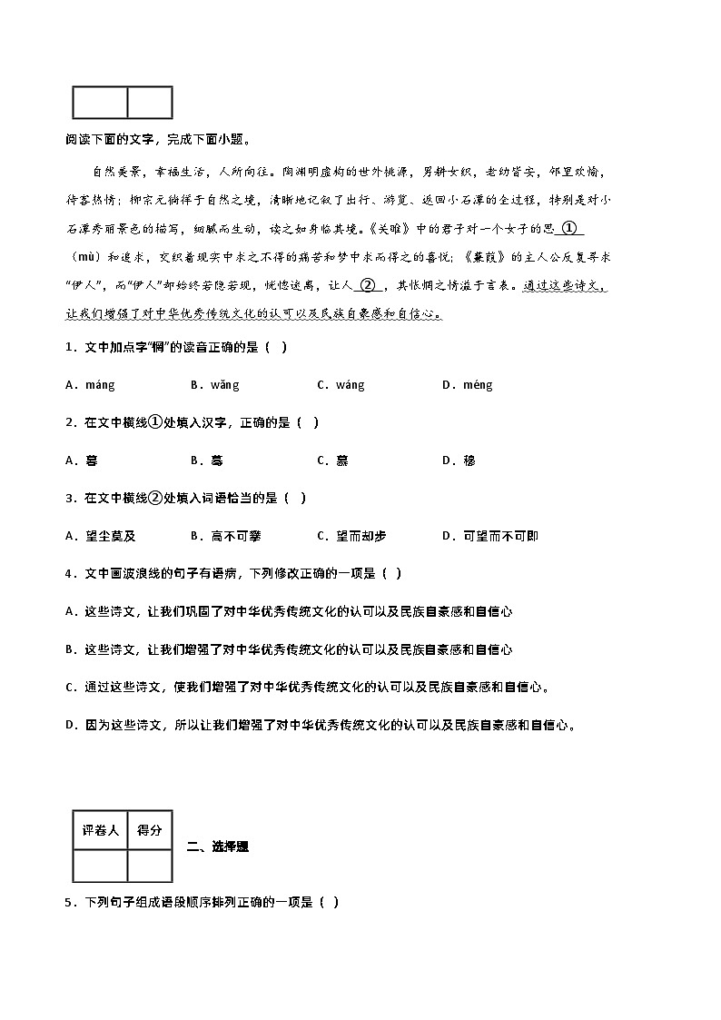 【部编版语文八年级下册】 期末试卷语文01卷（江西专用）02