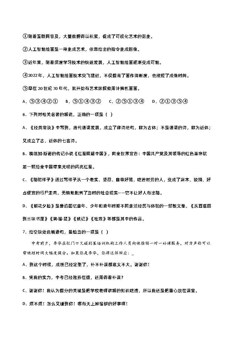 【部编版语文八年级下册】 期末试卷语文01卷（江西专用）03