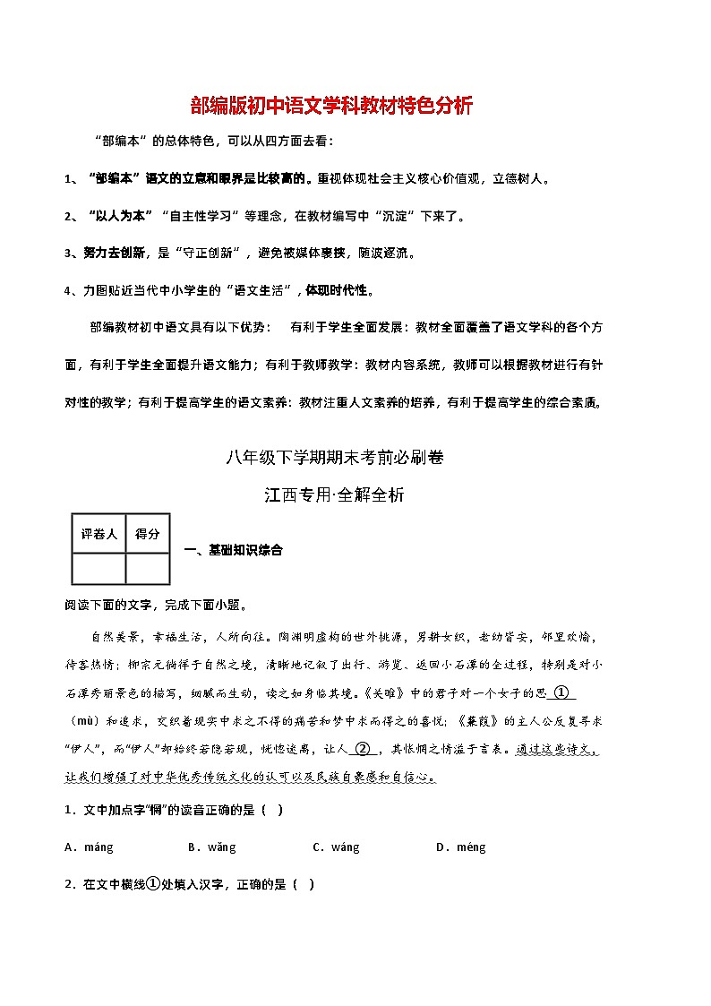 【部编版语文八年级下册】 期末试卷语文01卷（江西专用）01