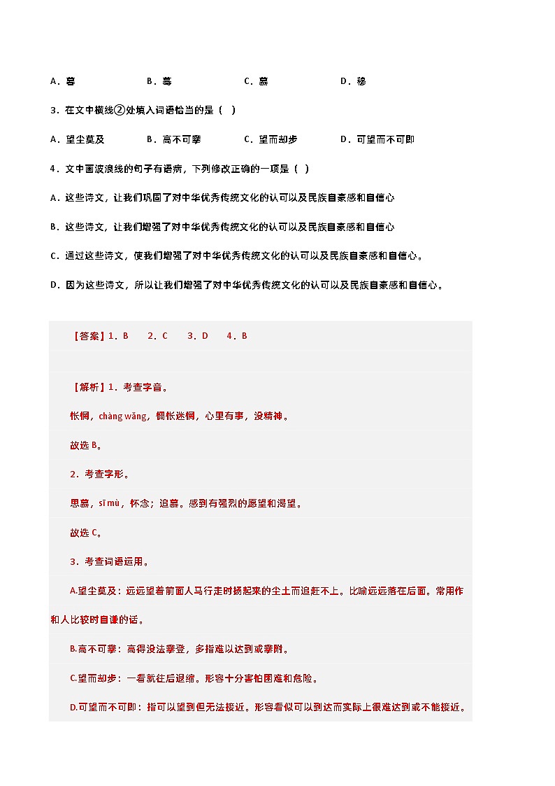 【部编版语文八年级下册】 期末试卷语文01卷（江西专用）02