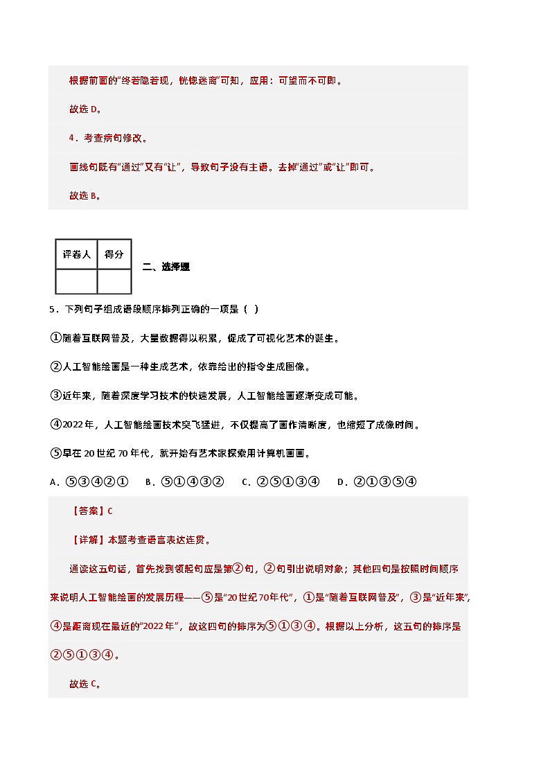 【部编版语文八年级下册】 期末试卷语文01卷（江西专用）03