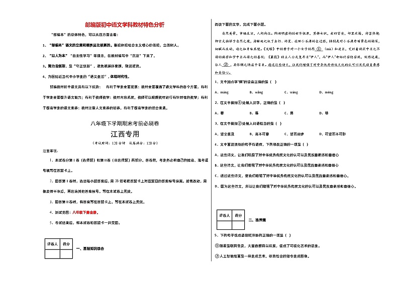 【部编版语文八年级下册】 期末试卷语文01卷（江西专用）01