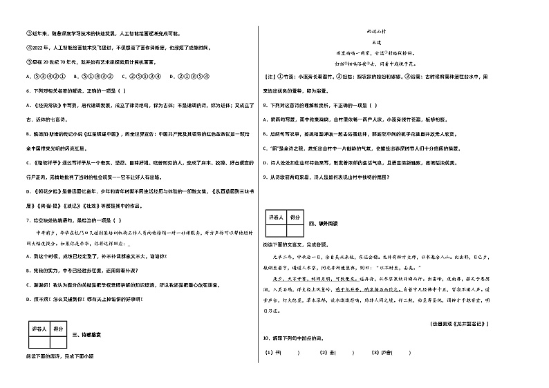 【部编版语文八年级下册】 期末试卷语文01卷（江西专用）02