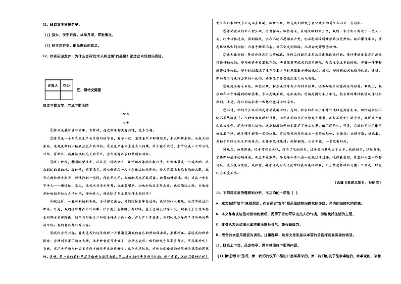 【部编版语文八年级下册】 期末试卷语文01卷（江西专用）03