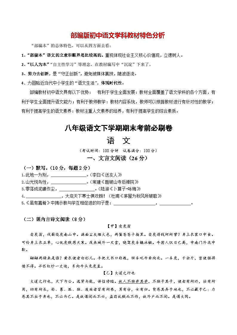 【部编版语文八年级下册】 期末试卷语文01卷（上海专用）01