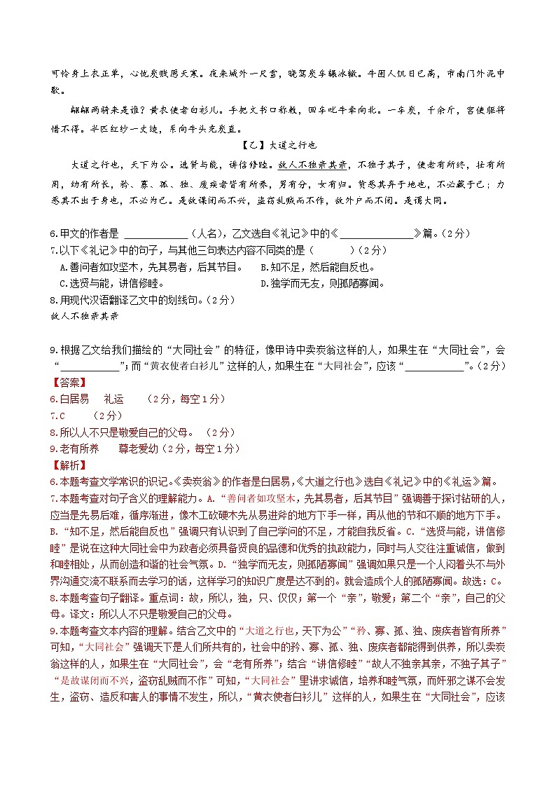 【部编版语文八年级下册】 期末试卷语文01卷（上海专用）02