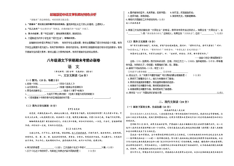 【部编版语文八年级下册】 期末试卷语文01卷（上海专用）01