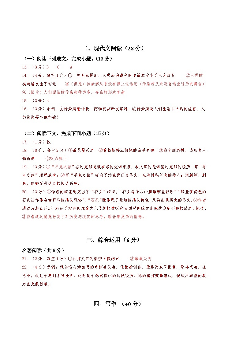 【部编版语文八年级下册】 期末试卷语文01卷（上海专用）02