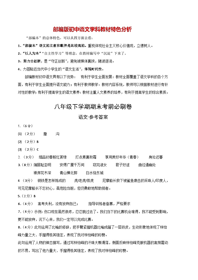 【部编版语文八年级下册】 期末试卷语文01卷（浙江杭州专用）01