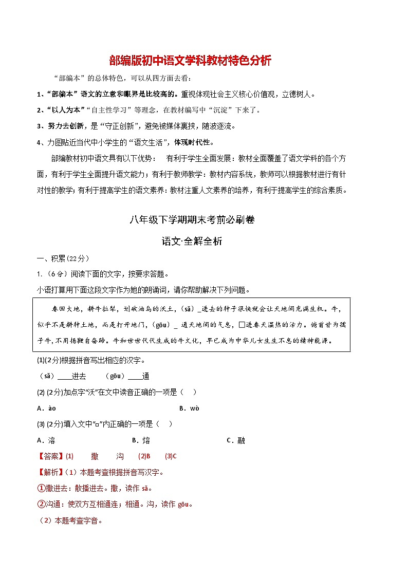 【部编版语文八年级下册】 期末试卷语文01卷（浙江杭州专用）01