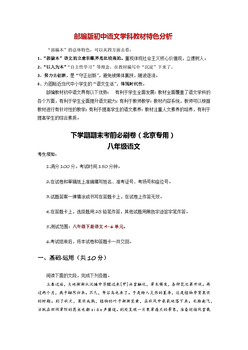 【部编版语文八年级下册】 期末试卷语文02卷（北京专用）01