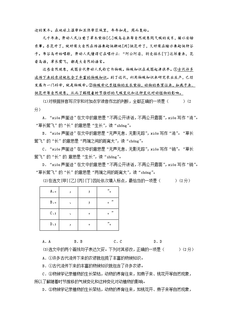 【部编版语文八年级下册】 期末试卷语文02卷（北京专用）02