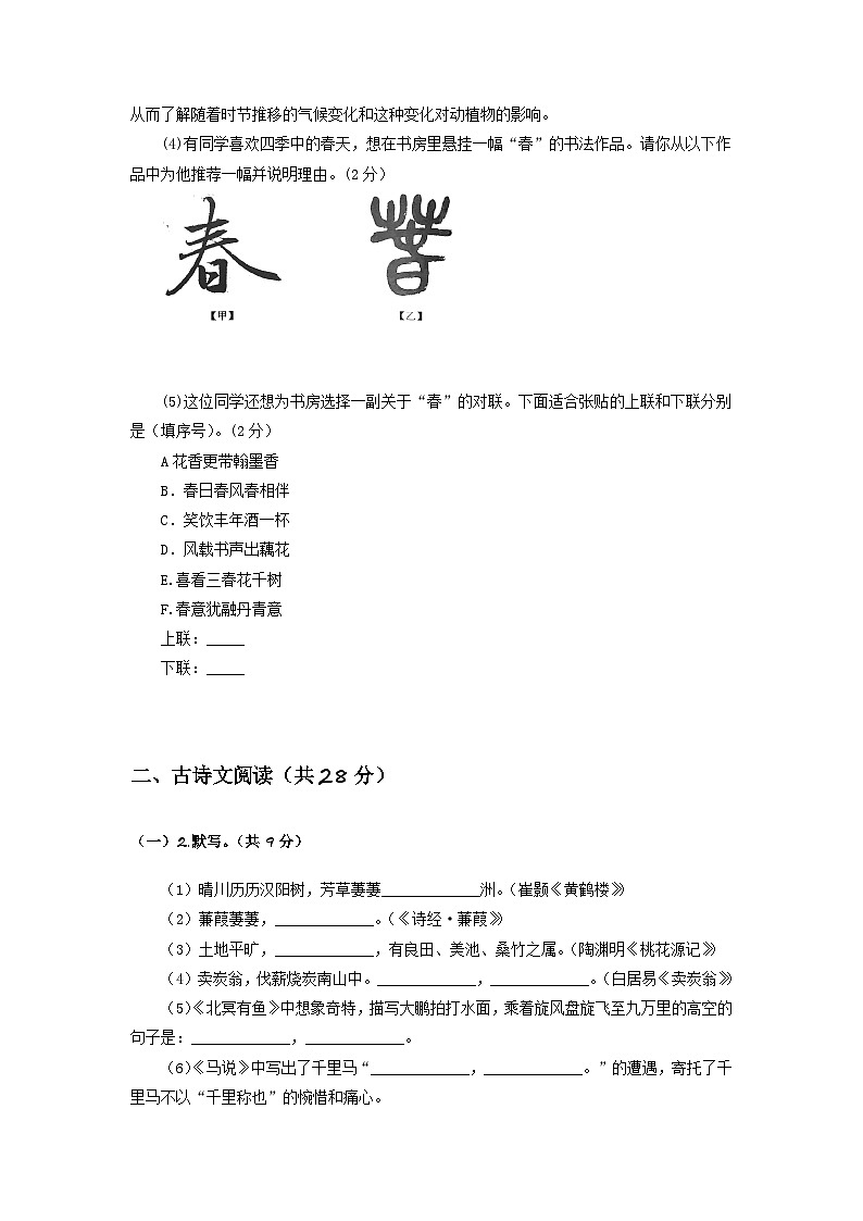 【部编版语文八年级下册】 期末试卷语文02卷（北京专用）03