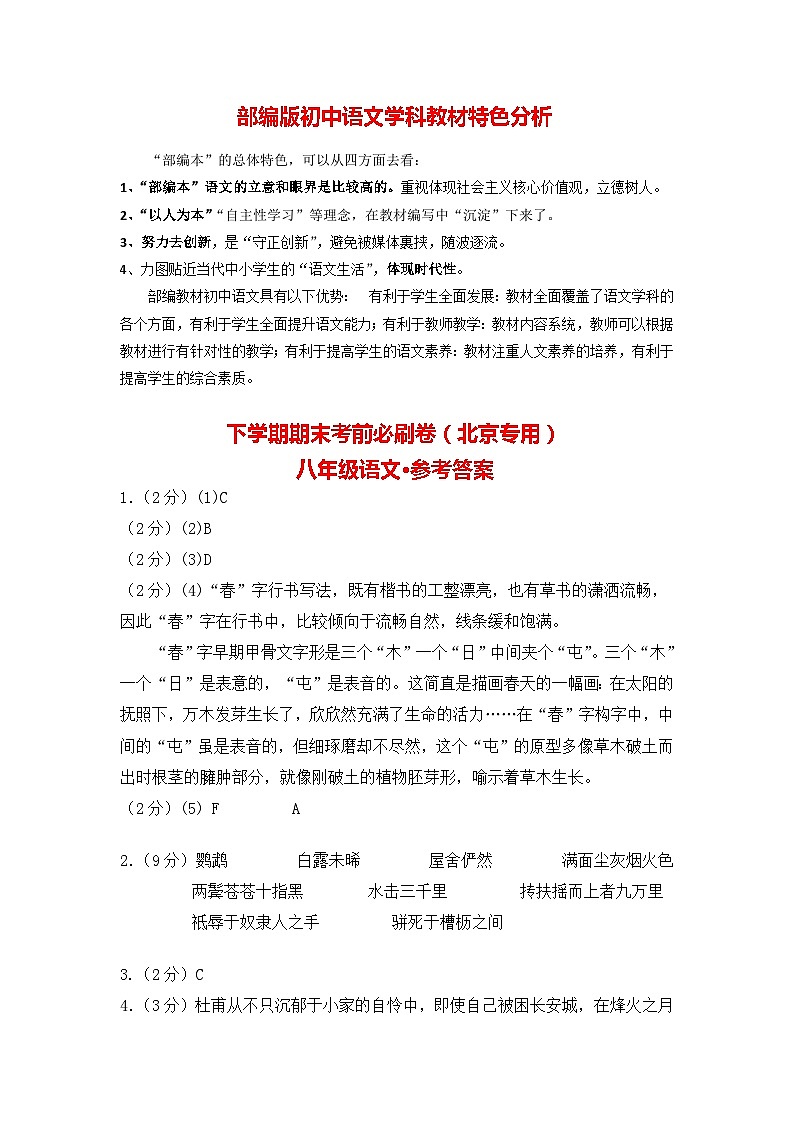 【部编版语文八年级下册】 期末试卷语文02卷（北京专用）01
