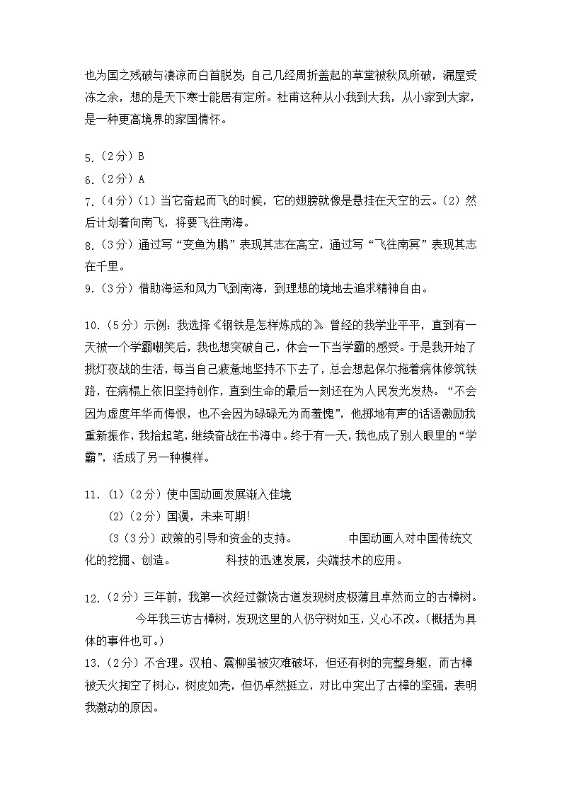 【部编版语文八年级下册】 期末试卷语文02卷（北京专用）02