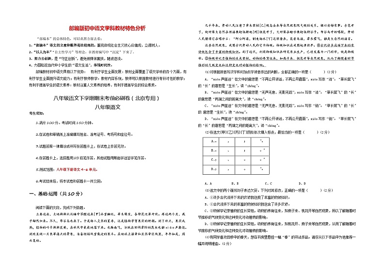 【部编版语文八年级下册】 期末试卷语文02卷（北京专用）01