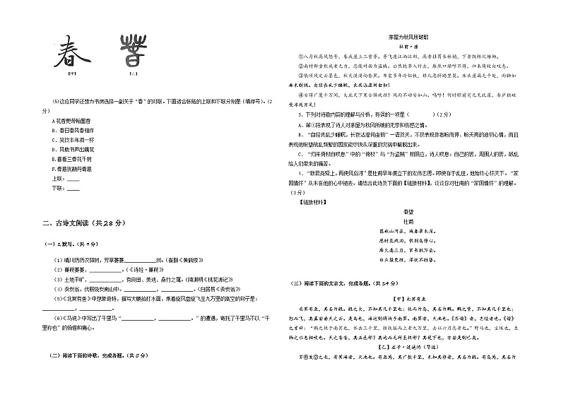 【部编版语文八年级下册】 期末试卷语文02卷（北京专用）02