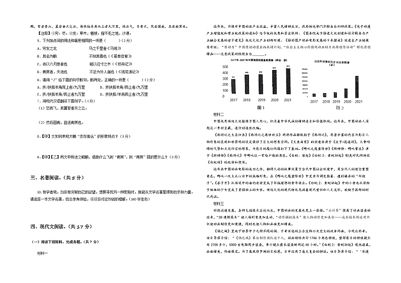 【部编版语文八年级下册】 期末试卷语文02卷（北京专用）03