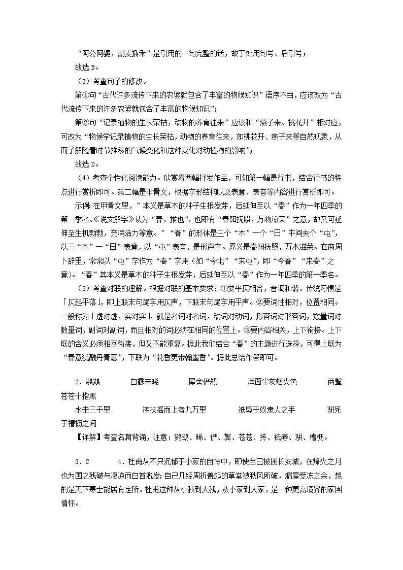 【部编版语文八年级下册】 期末试卷语文02卷（北京专用）02