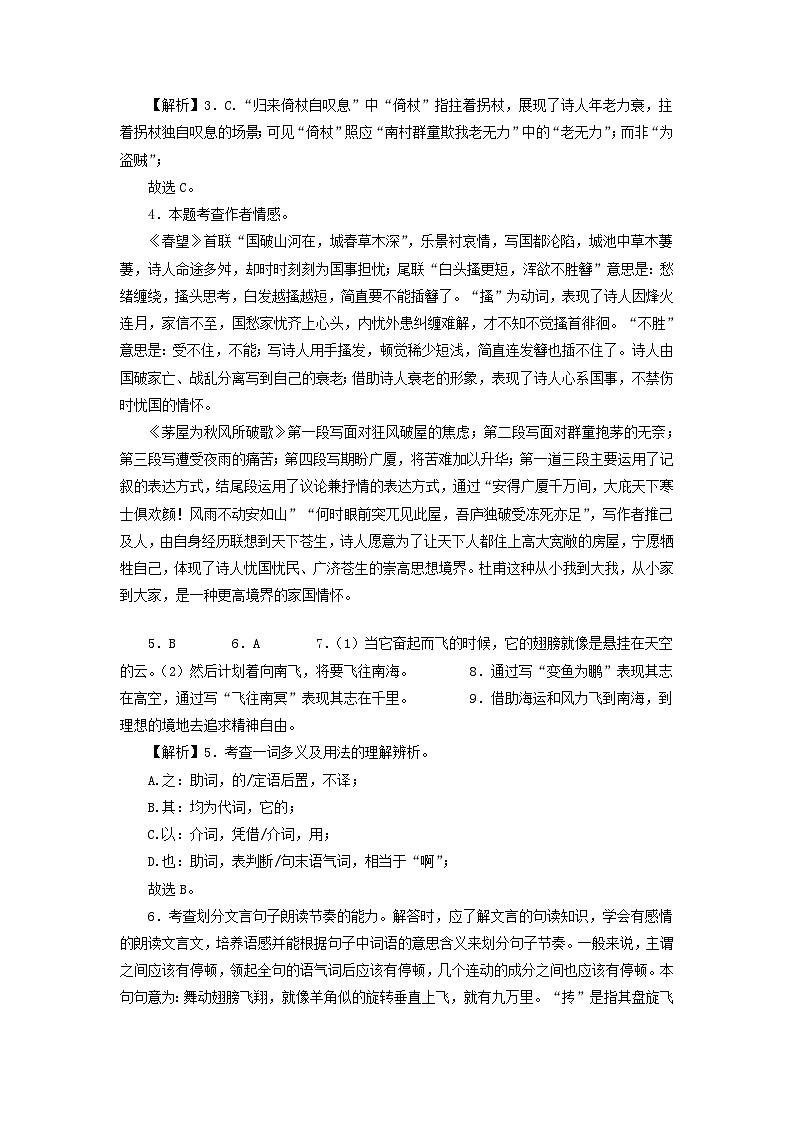 【部编版语文八年级下册】 期末试卷语文02卷（北京专用）03