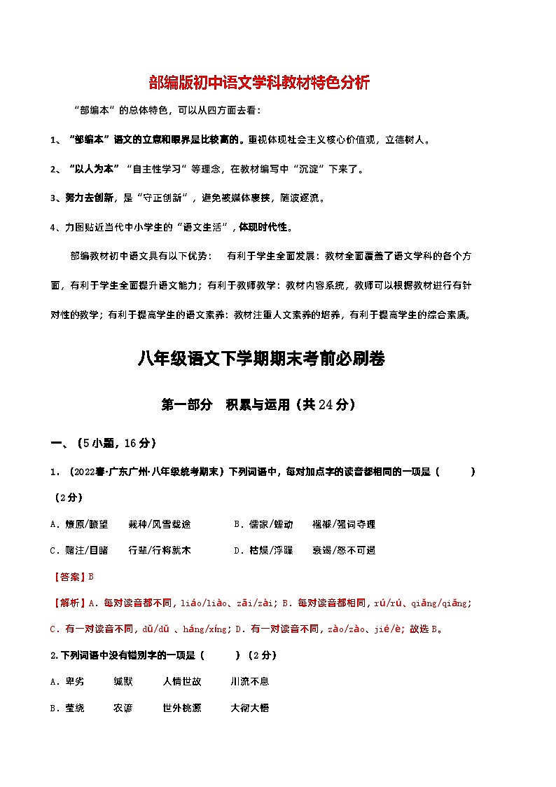 【部编版语文八年级下册】 期末试卷语文02卷（广东广州专用）01