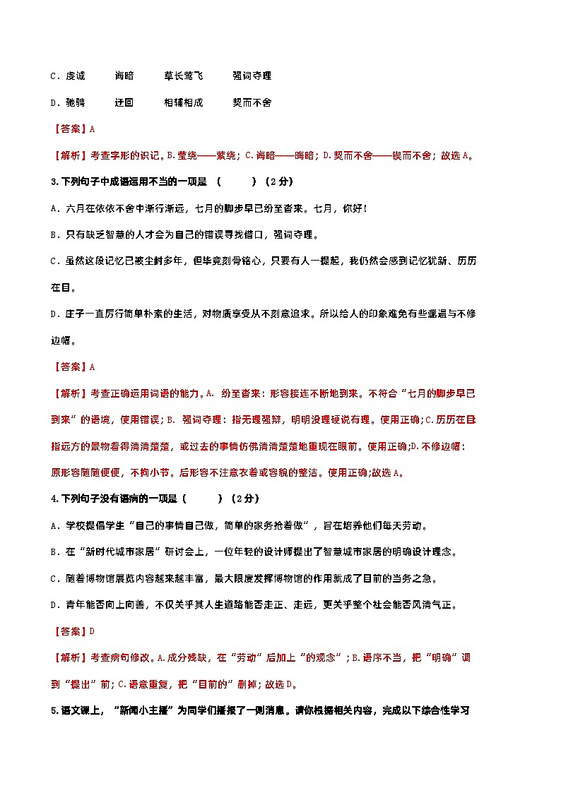 【部编版语文八年级下册】 期末试卷语文02卷（广东广州专用）02