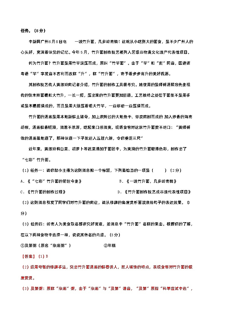 【部编版语文八年级下册】 期末试卷语文02卷（广东广州专用）03