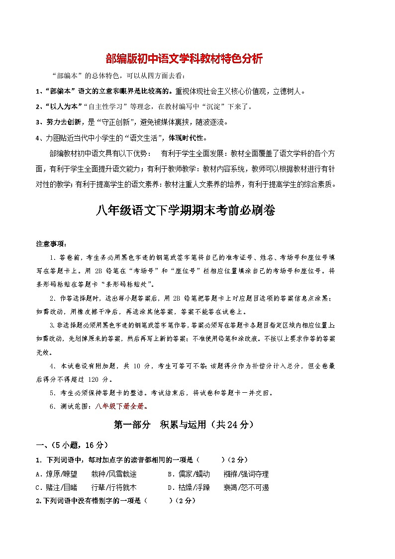 【部编版语文八年级下册】 期末试卷语文02卷（广东广州专用）01