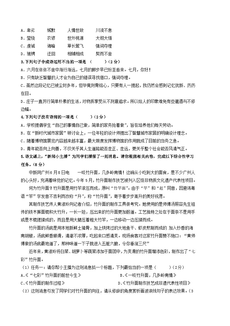 【部编版语文八年级下册】 期末试卷语文02卷（广东广州专用）02