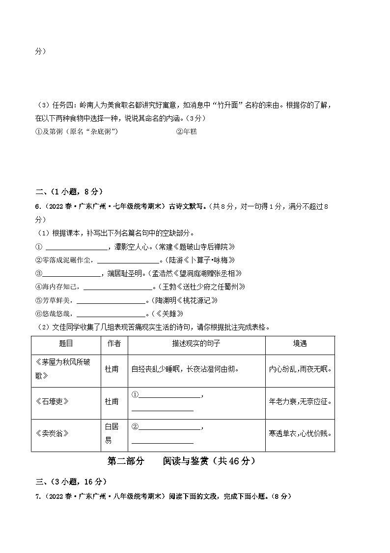 【部编版语文八年级下册】 期末试卷语文02卷（广东广州专用）03