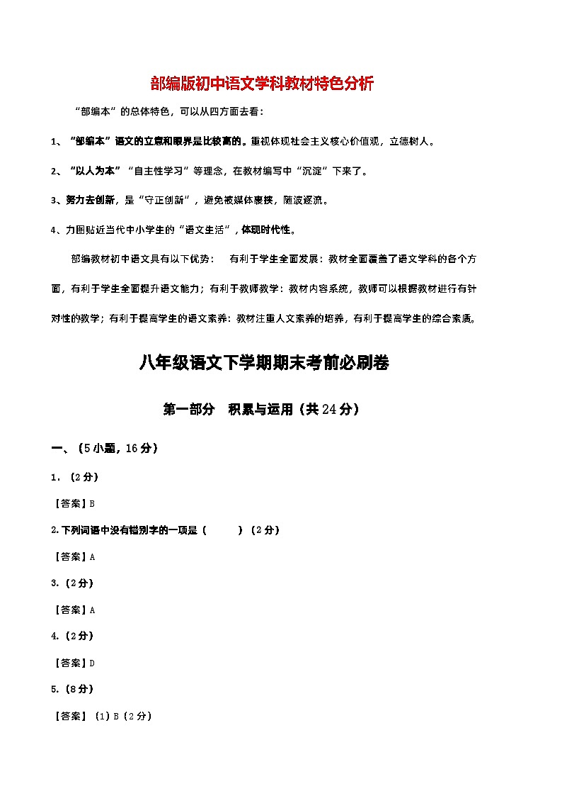 【部编版语文八年级下册】 期末试卷语文02卷（广东广州专用）01