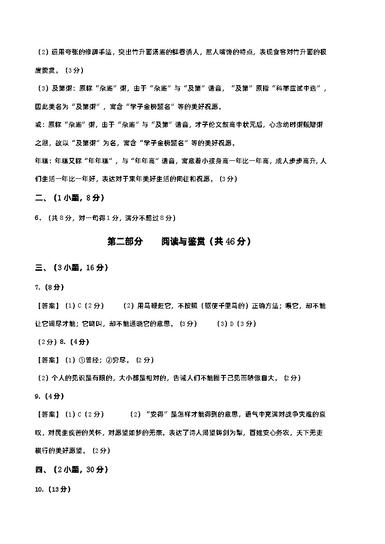 【部编版语文八年级下册】 期末试卷语文02卷（广东广州专用）02