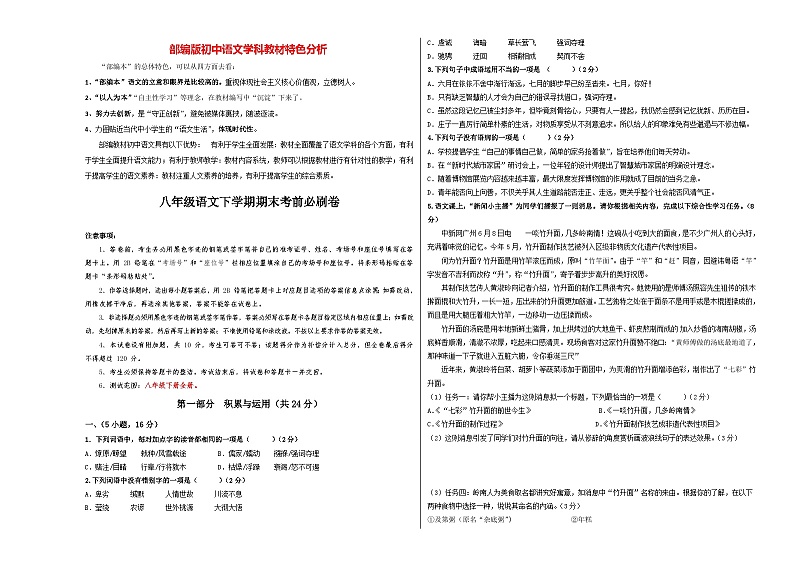 【部编版语文八年级下册】 期末试卷语文02卷（广东广州专用）01