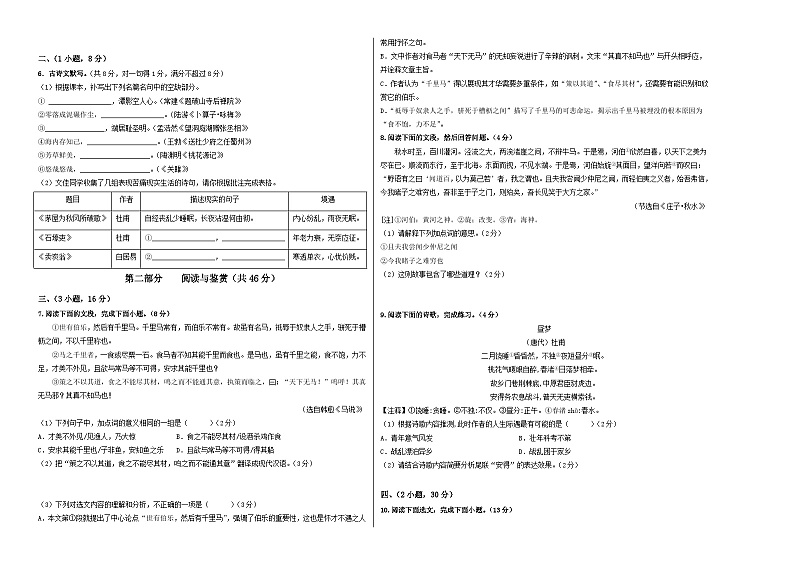 【部编版语文八年级下册】 期末试卷语文02卷（广东广州专用）02
