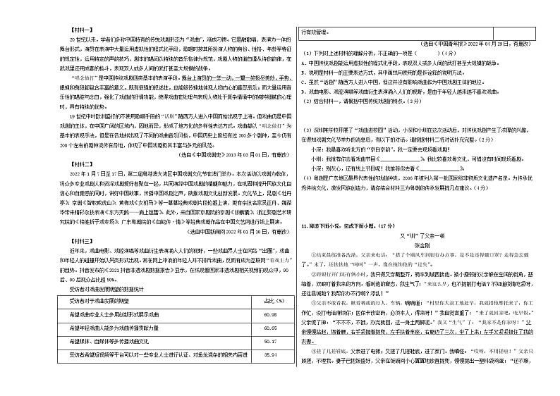 【部编版语文八年级下册】 期末试卷语文02卷（广东广州专用）03
