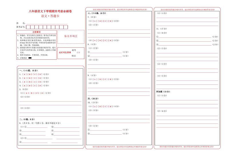 【部编版语文八年级下册】 期末试卷语文02卷（广东广州专用）01