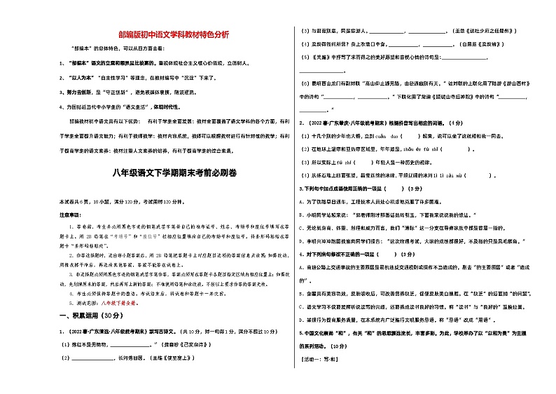 【部编版语文八年级下册】 期末试卷语文02卷（广东专用）01