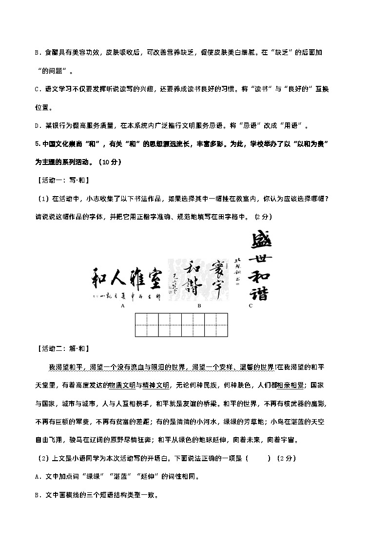 【部编版语文八年级下册】 期末试卷语文02卷（广东专用）03