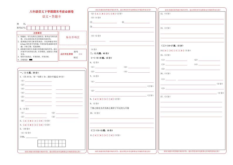 【部编版语文八年级下册】 期末试卷语文02卷（广东专用）01