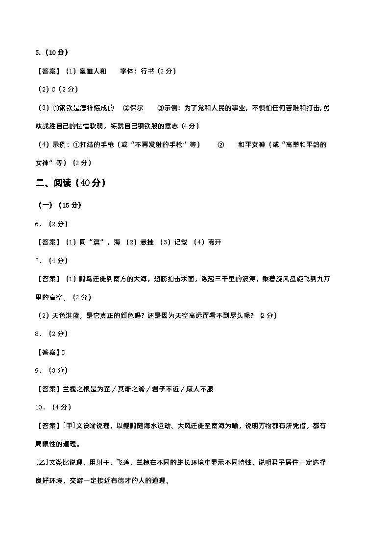 【部编版语文八年级下册】 期末试卷语文02卷（广东专用）02