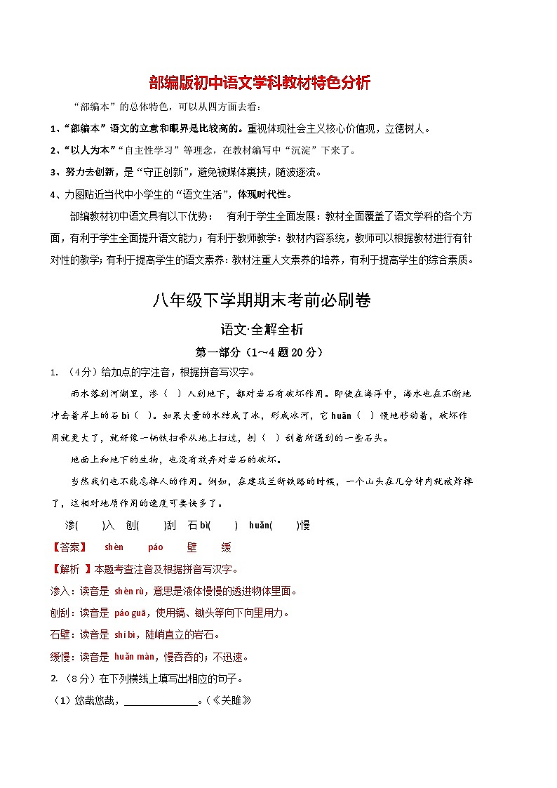 【部编版语文八年级下册】 期末试卷语文02卷（河北专用）01