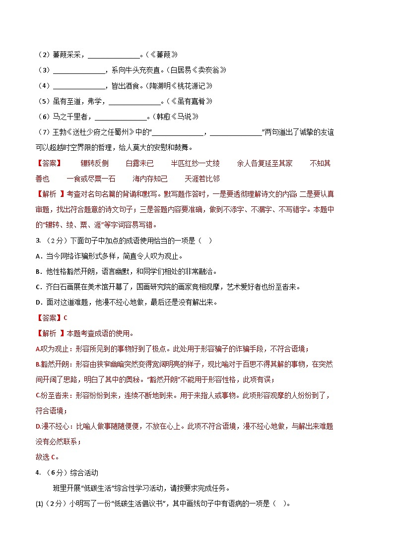 【部编版语文八年级下册】 期末试卷语文02卷（河北专用）02