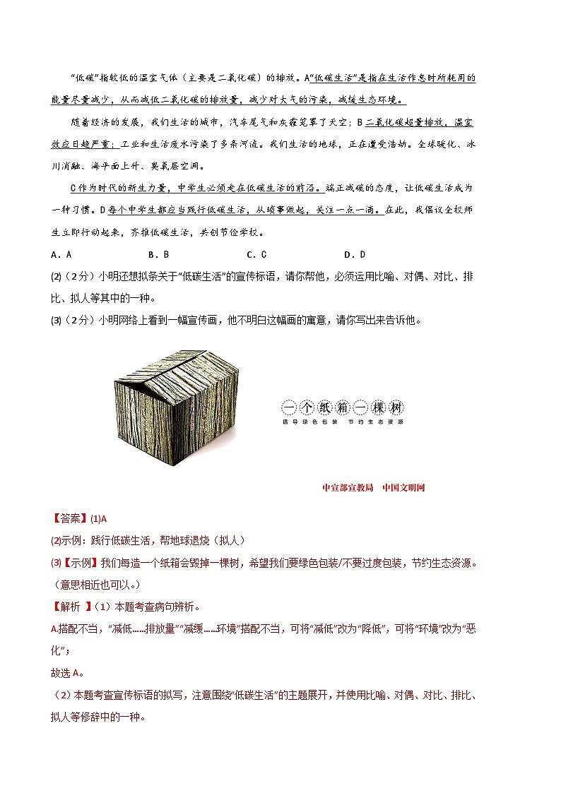 【部编版语文八年级下册】 期末试卷语文02卷（河北专用）03