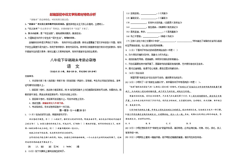 【部编版语文八年级下册】 期末试卷语文02卷（河北专用）01