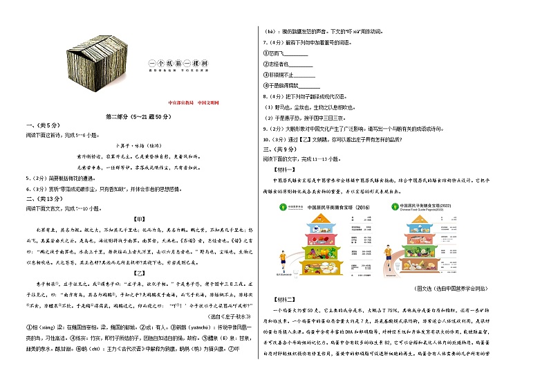 【部编版语文八年级下册】 期末试卷语文02卷（河北专用）02