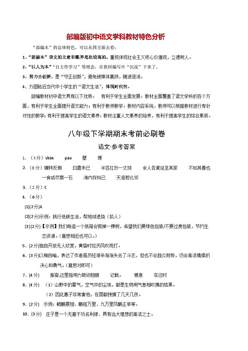 【部编版语文八年级下册】 期末试卷语文02卷（河北专用）01
