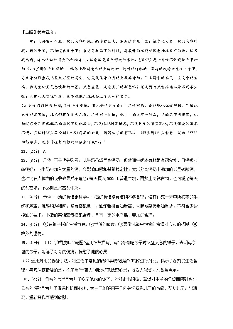 【部编版语文八年级下册】 期末试卷语文02卷（河北专用）02